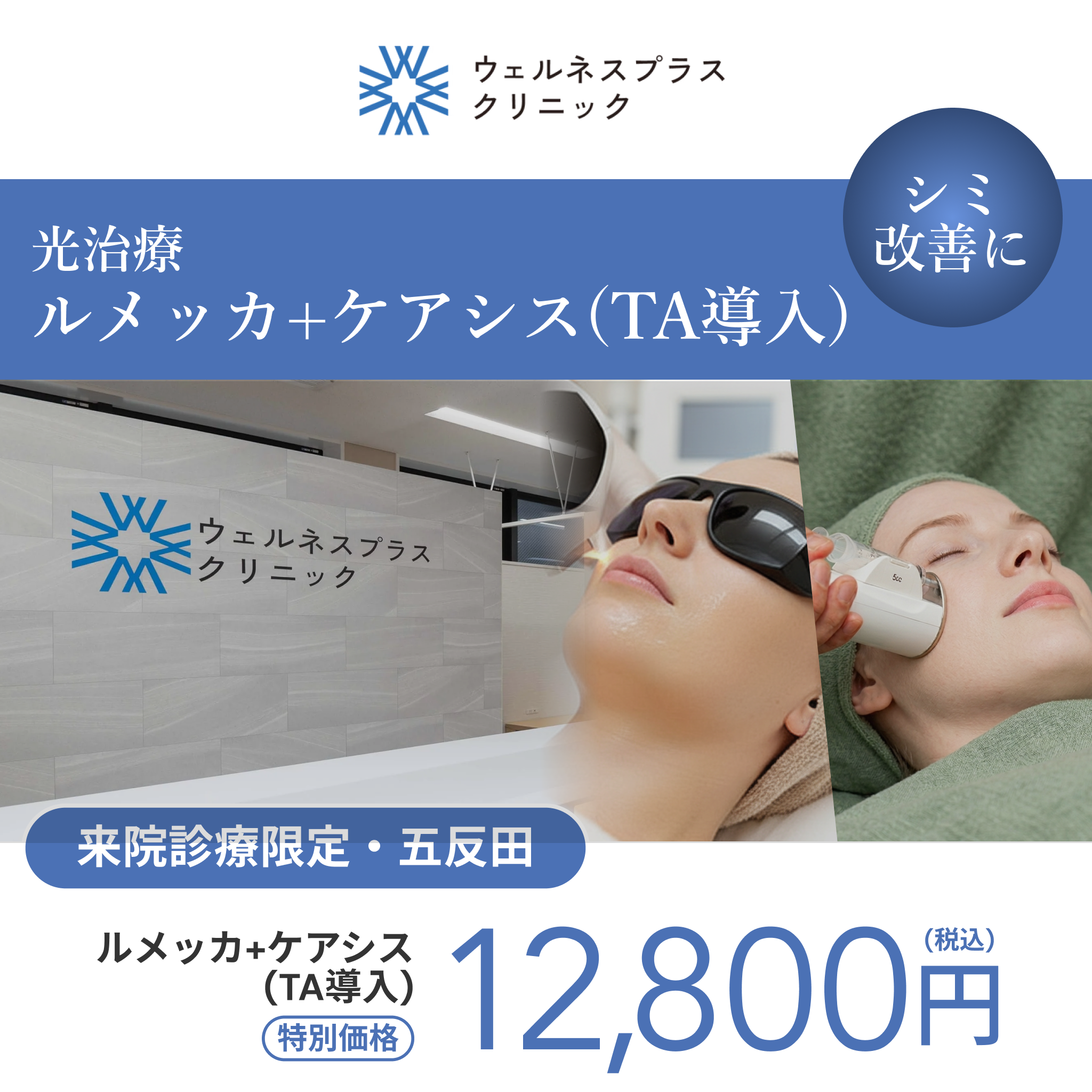 【Wellness Plus Clinic】 eCoupon | Caresys (Full Face / 1 Session)