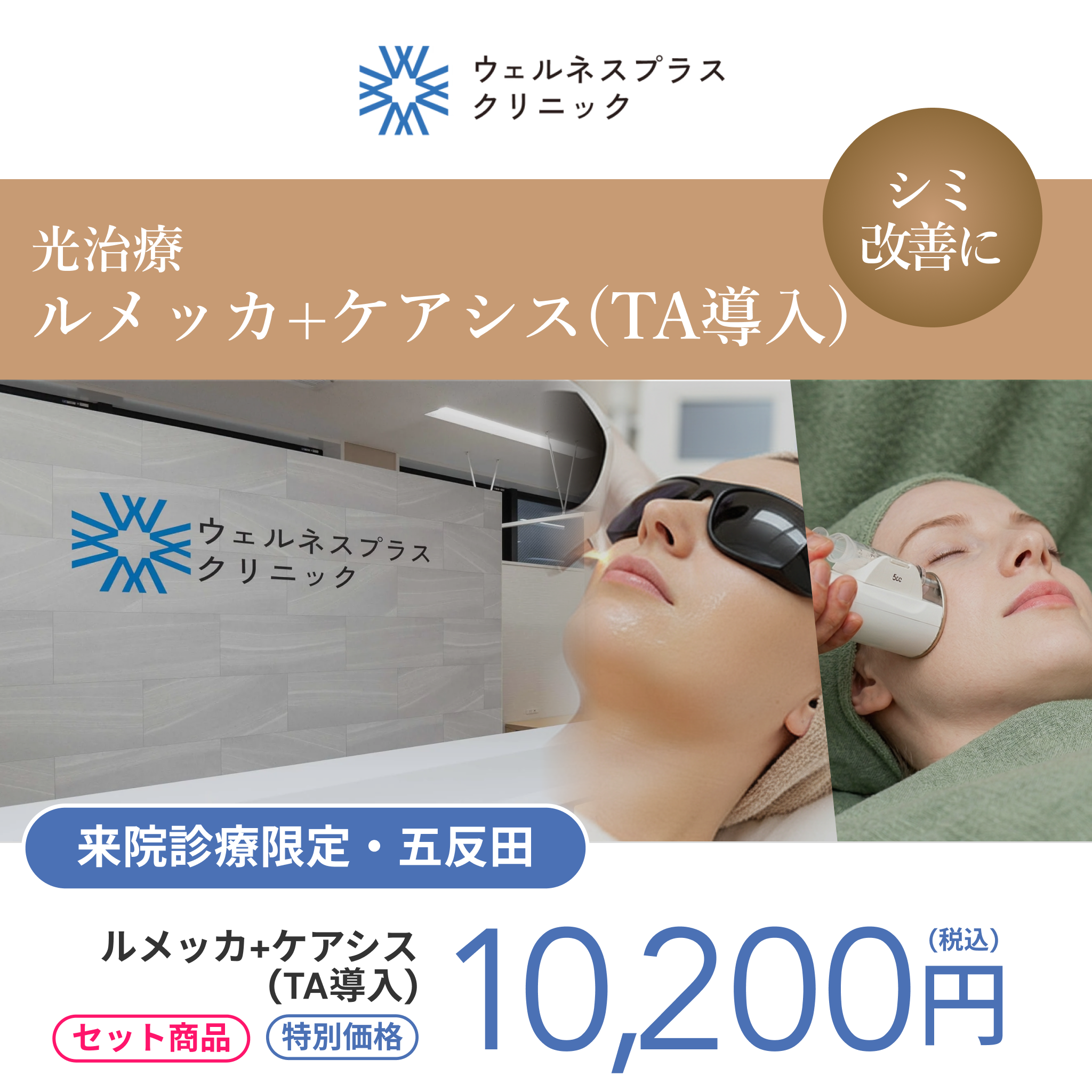 🍁9月推しチケット20％OFF｜ルメッカ＋ケアシス(トラネキサム酸導入)【Wellness Plus Clinic限定】