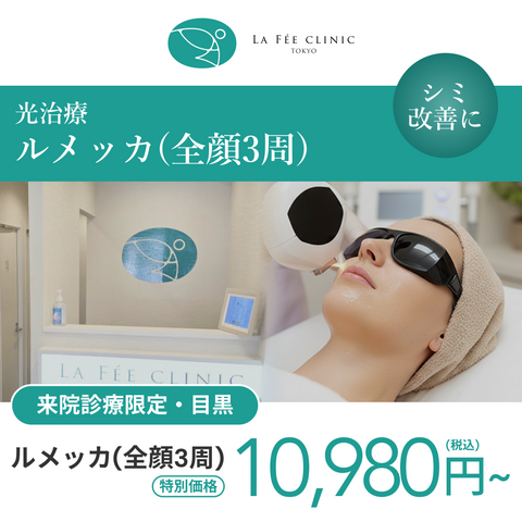 【Wellness Plus Clinic】 eCoupon | Caresys (Full Face / 1 Session)