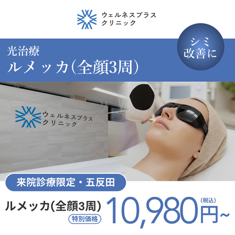 くすみ・赤ら顔