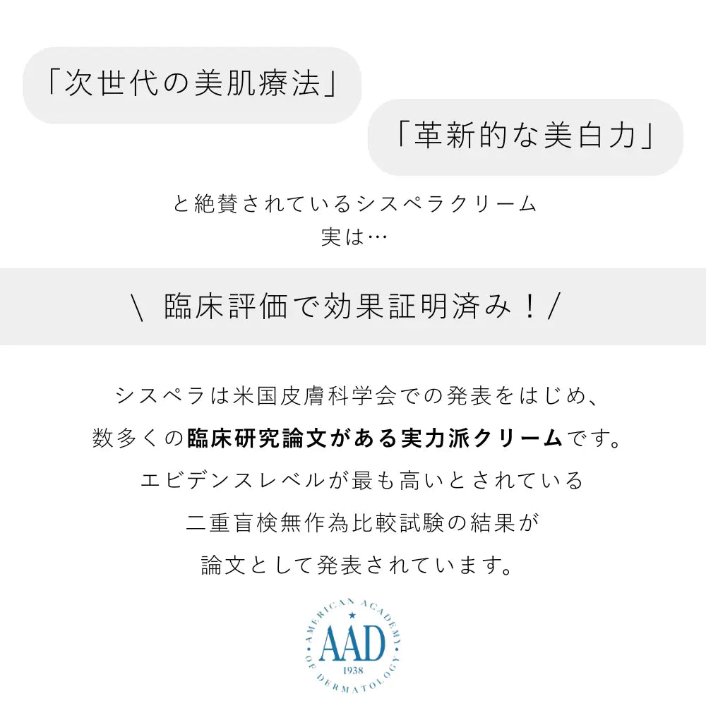 Cyspera （シスペラ）—  次世代型スキントーン補正クリーム