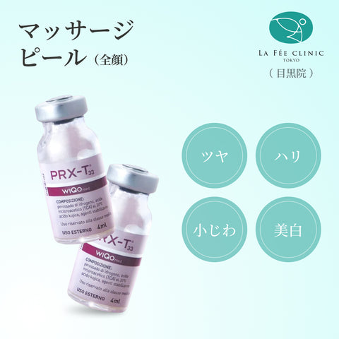 【La Fée Clinic】クーポン｜マッサージピール(全顔１回分)