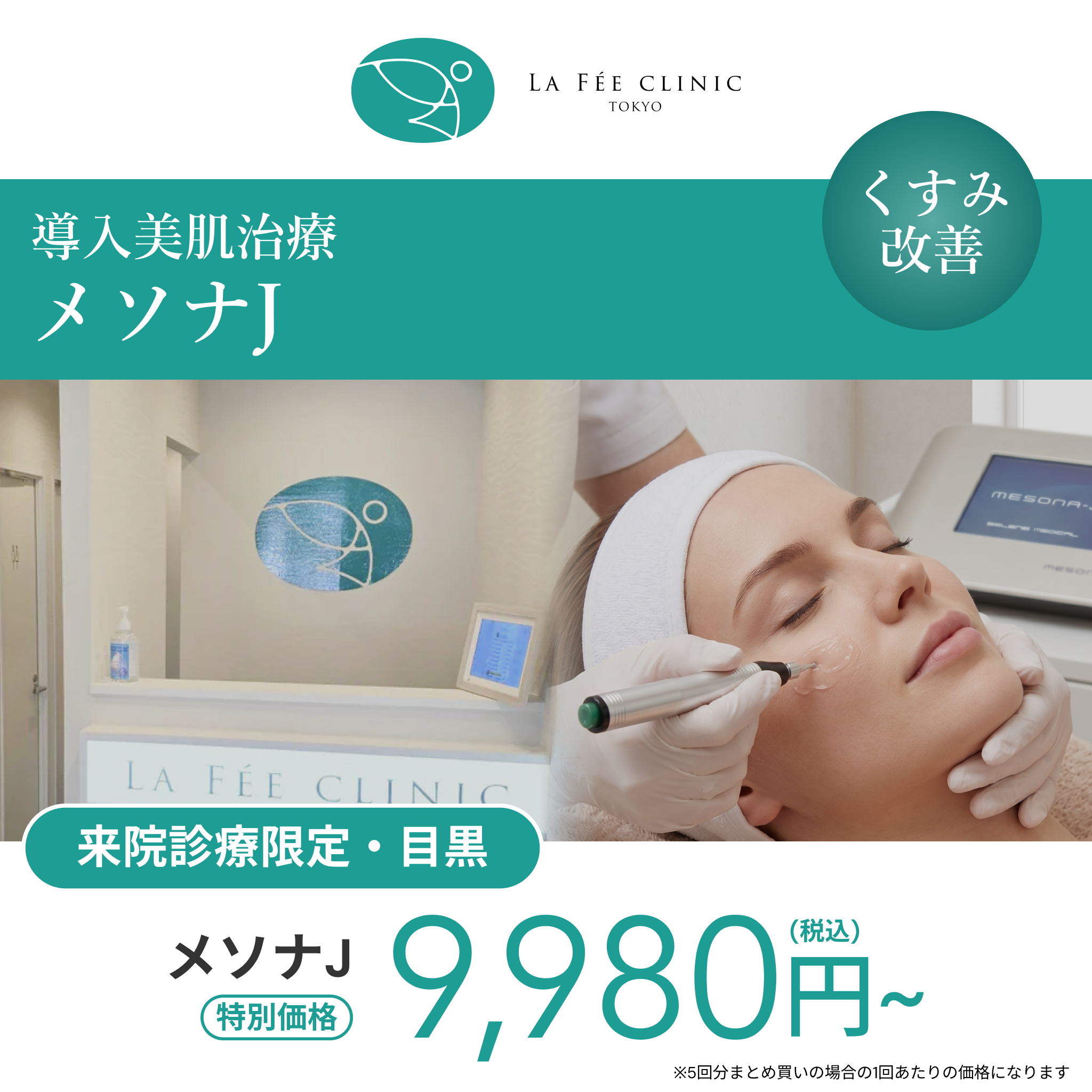 【La Fée Clinic】 eCoupon｜Hydrafacial (Full Face / 1 Session)