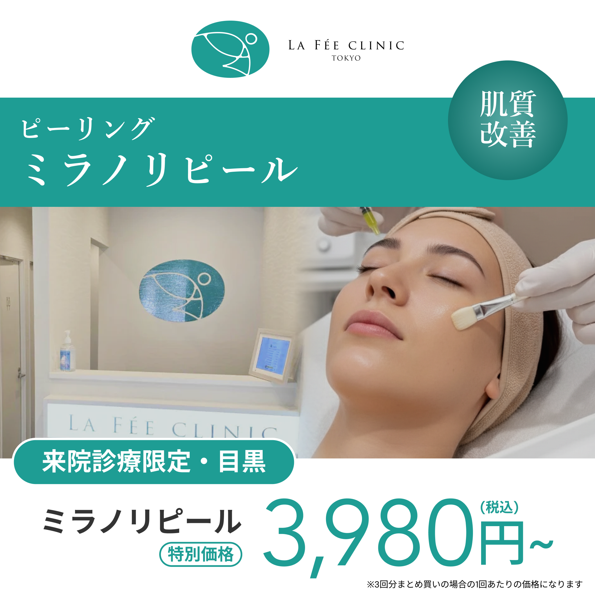 【Wellness Plus Clinic】eCoupon | Milano Peel (Full Face / 1 Session)