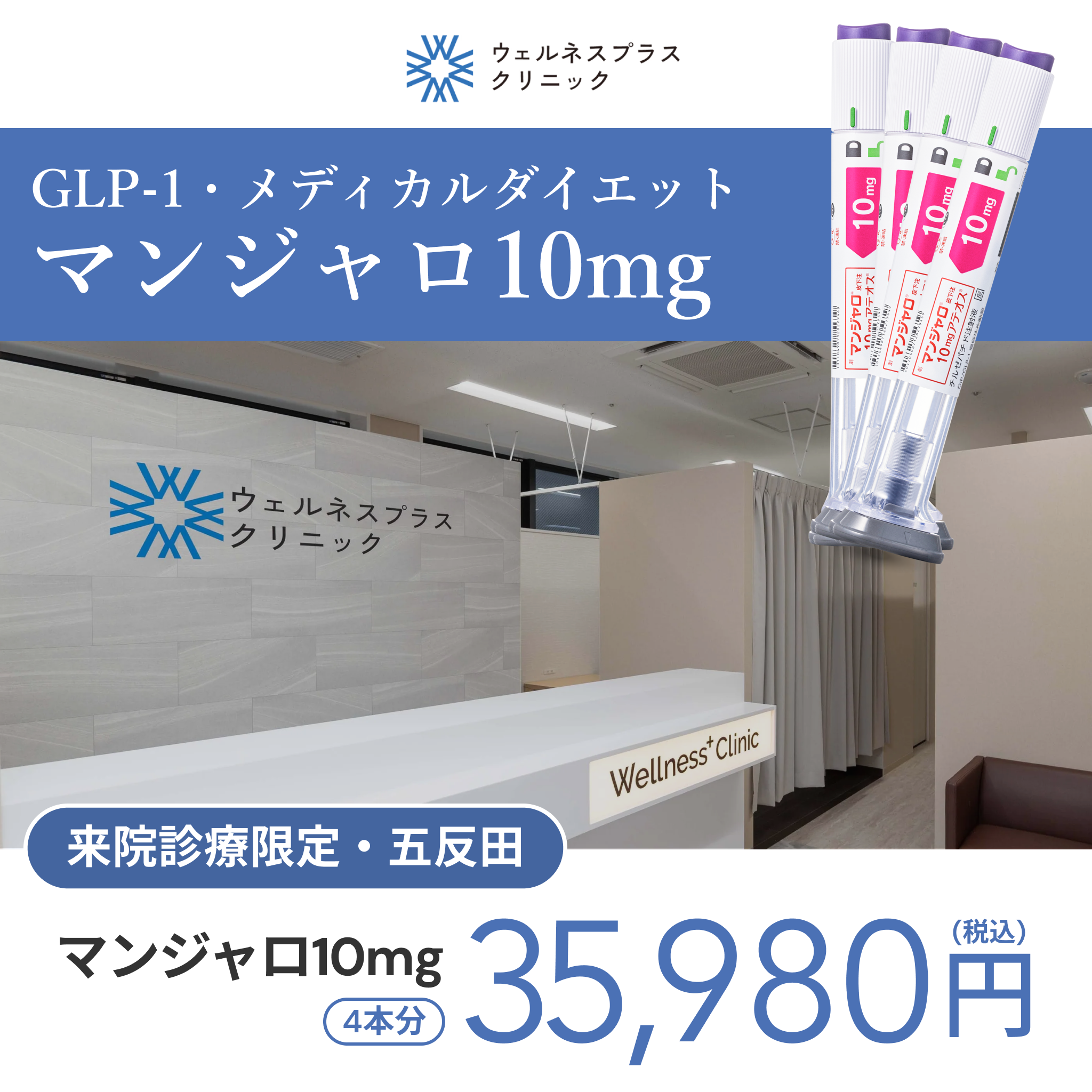 【Wellness Plus Clinic】eCoupon | Mounjaro 7.5mg × 4 Pens (1 Month)