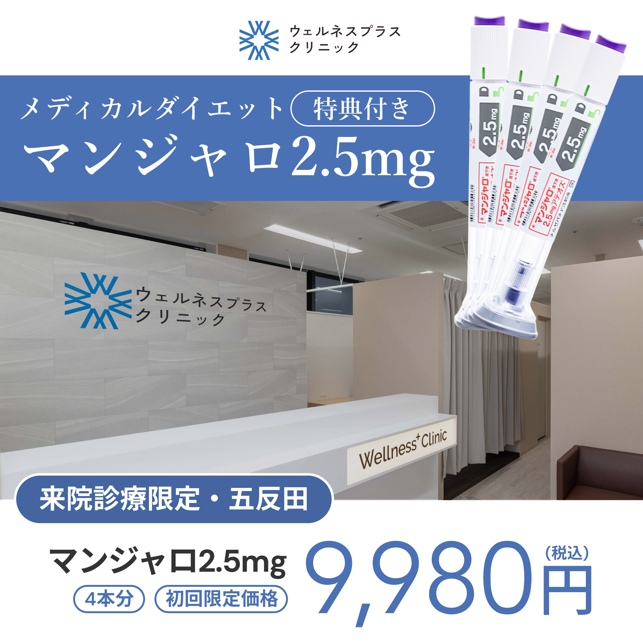 【Wellness Plus Clinic - Limited Time Offer】 eCoupon｜Mounjaro 2.5mg × 4 pens + Vitamin C+D Wakasapri (Free 1st month)