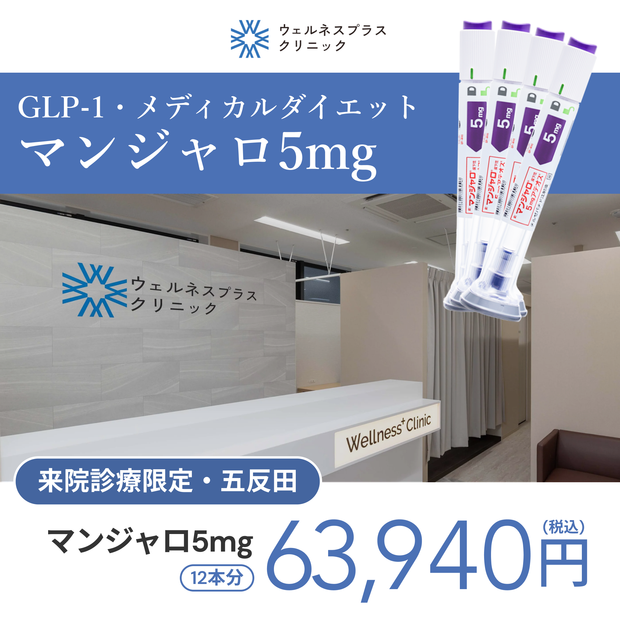 【Wellness Plus Clinic】eCoupon | Mounjaro 5mg × 12 Pens (3 Months)