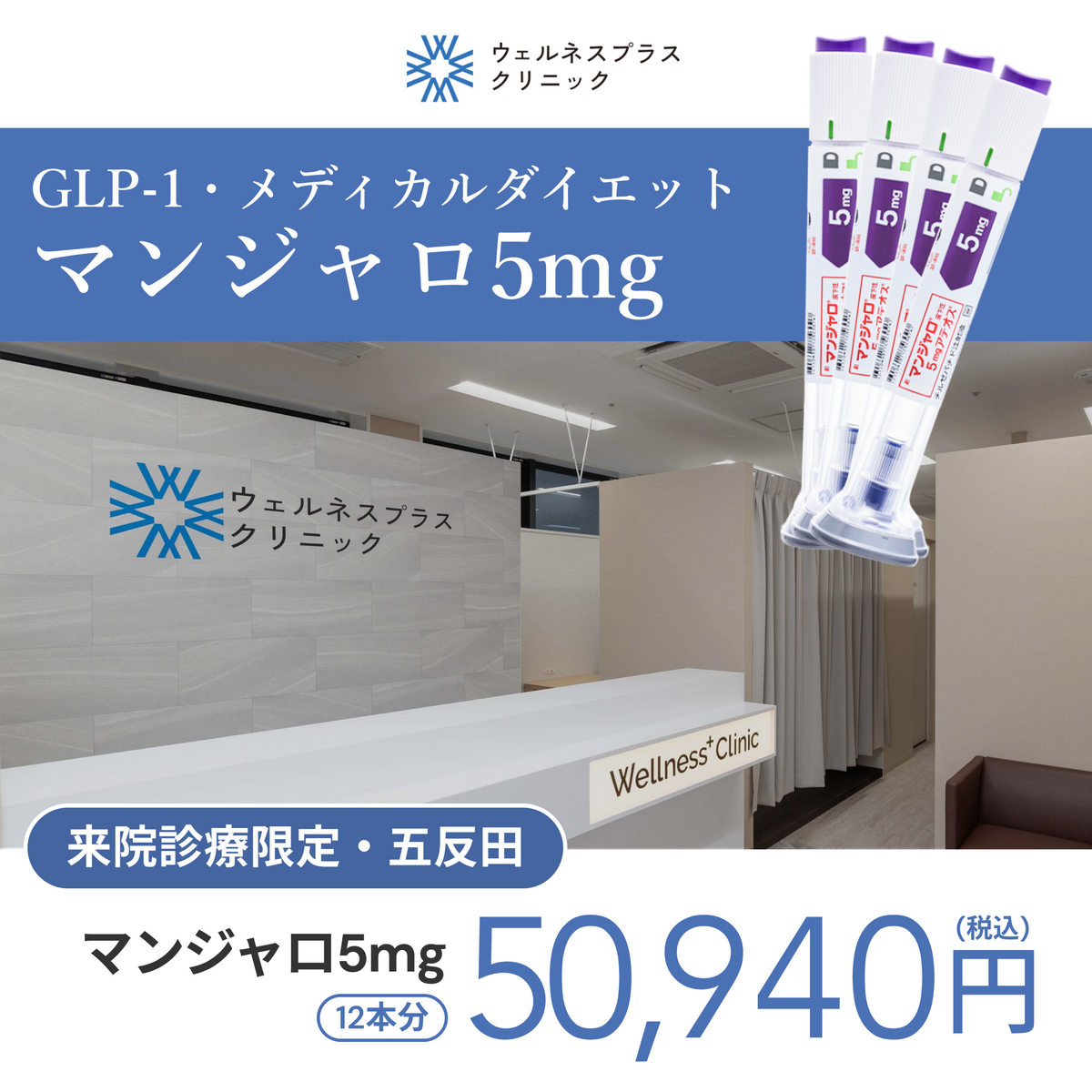 In-clinic visit | Mounjaro 5 mg × 12 pens (3 month supply) 【Wellness Plus Clinic】