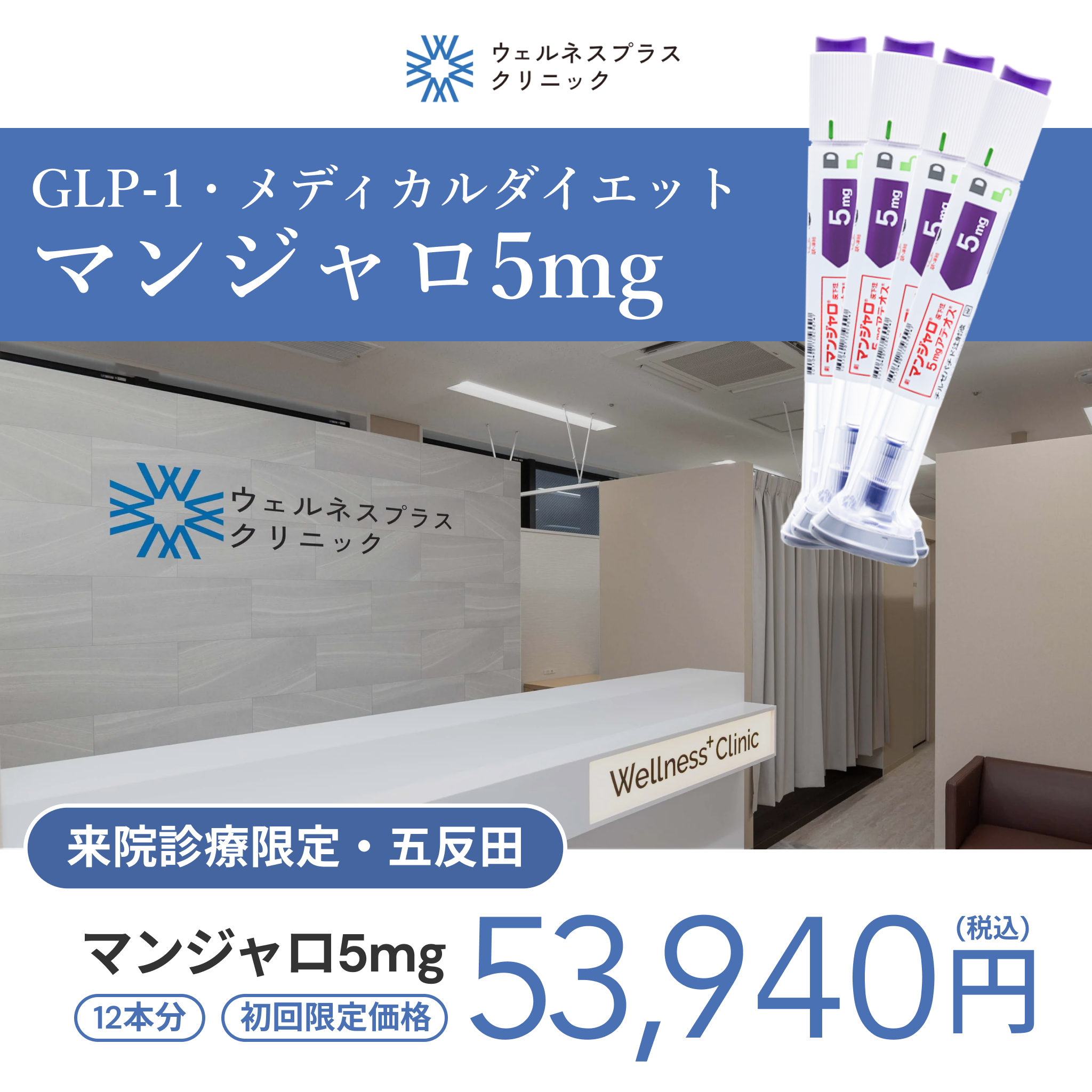 【Wellness Plus Clinic】eCoupon | Mounjaro 5mg × 12 Pens (3 Months)