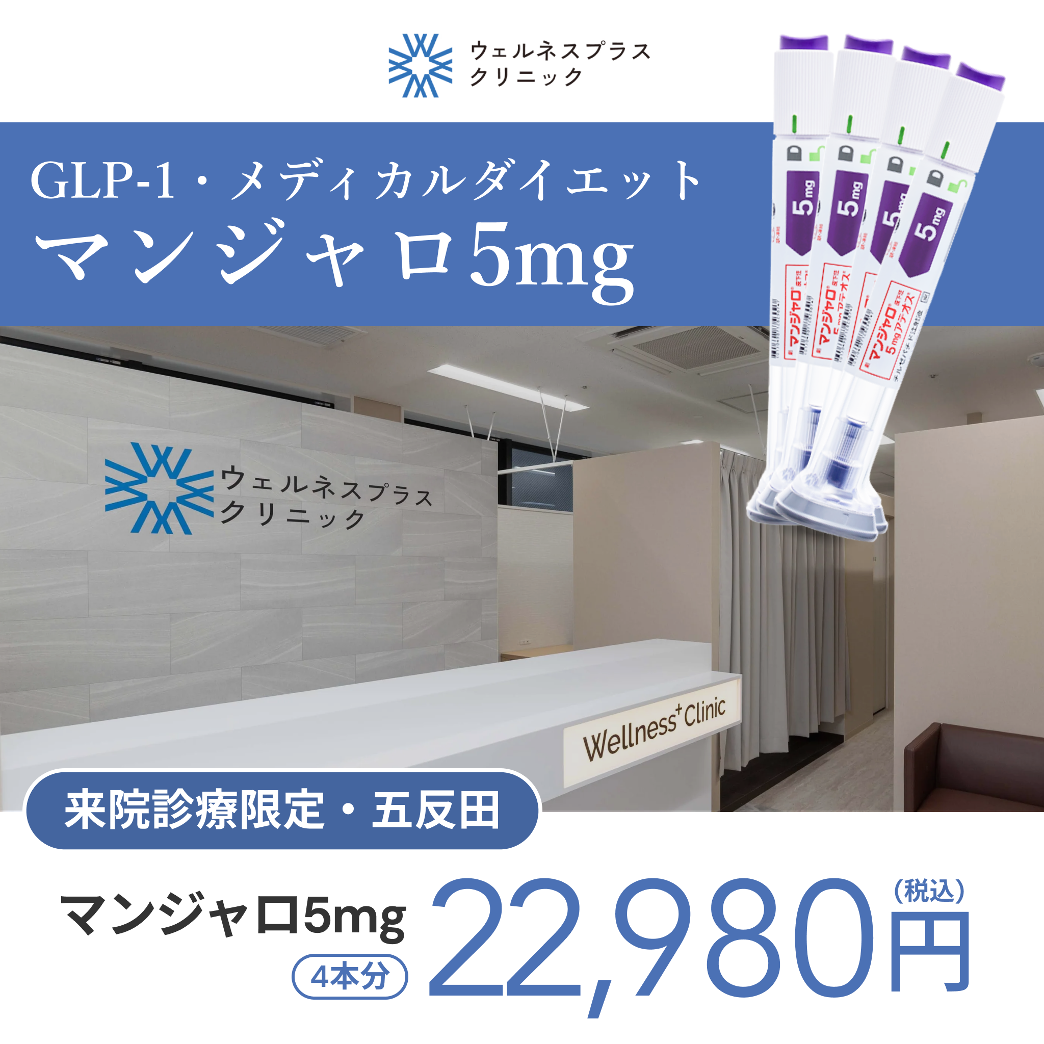 【Wellness Plus Clinic】eCoupon | Mounjaro 5mg × 4 Pens (1 Month)