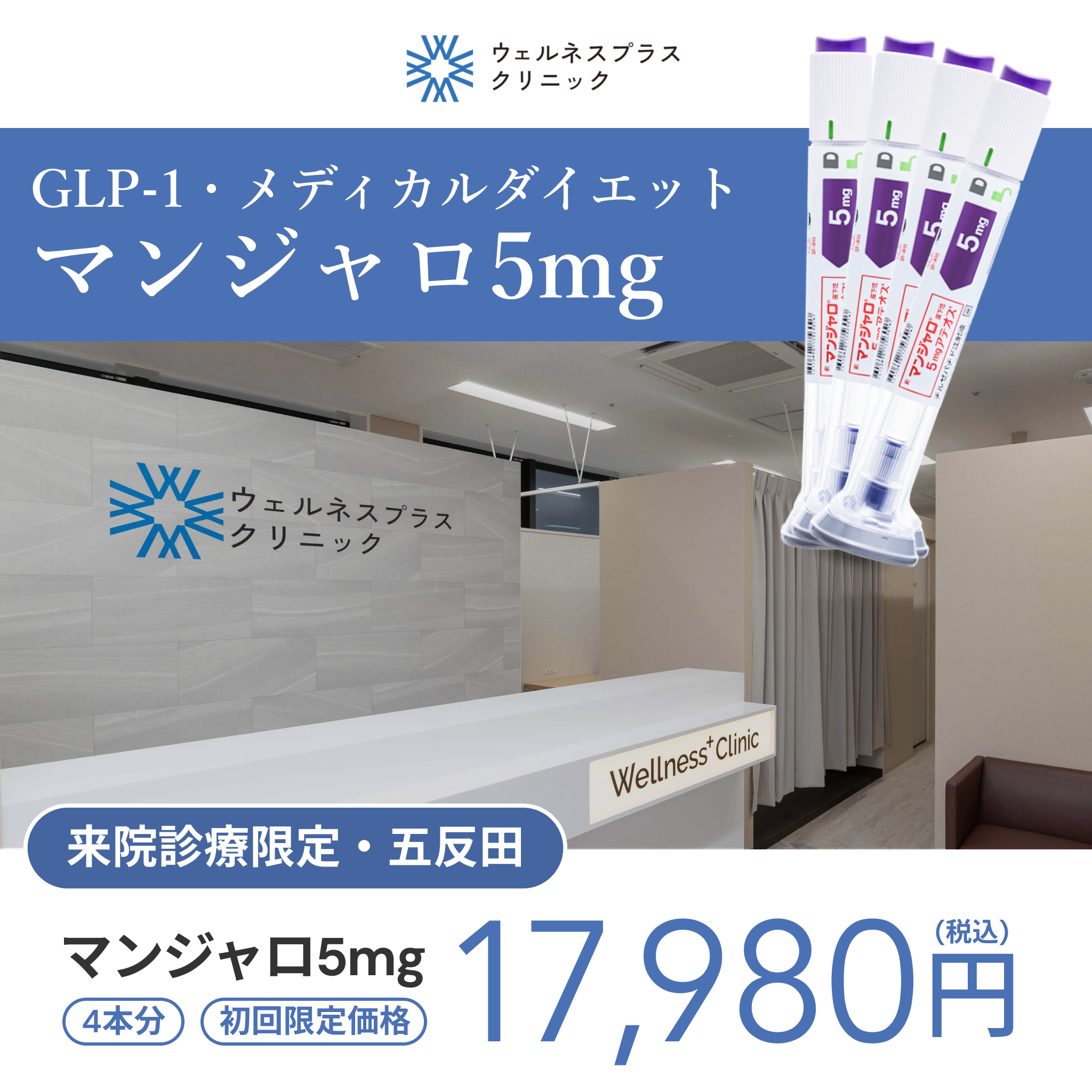 【Wellness Plus Clinic】eCoupon | Mounjaro 5mg × 4 Pens (1 Month)