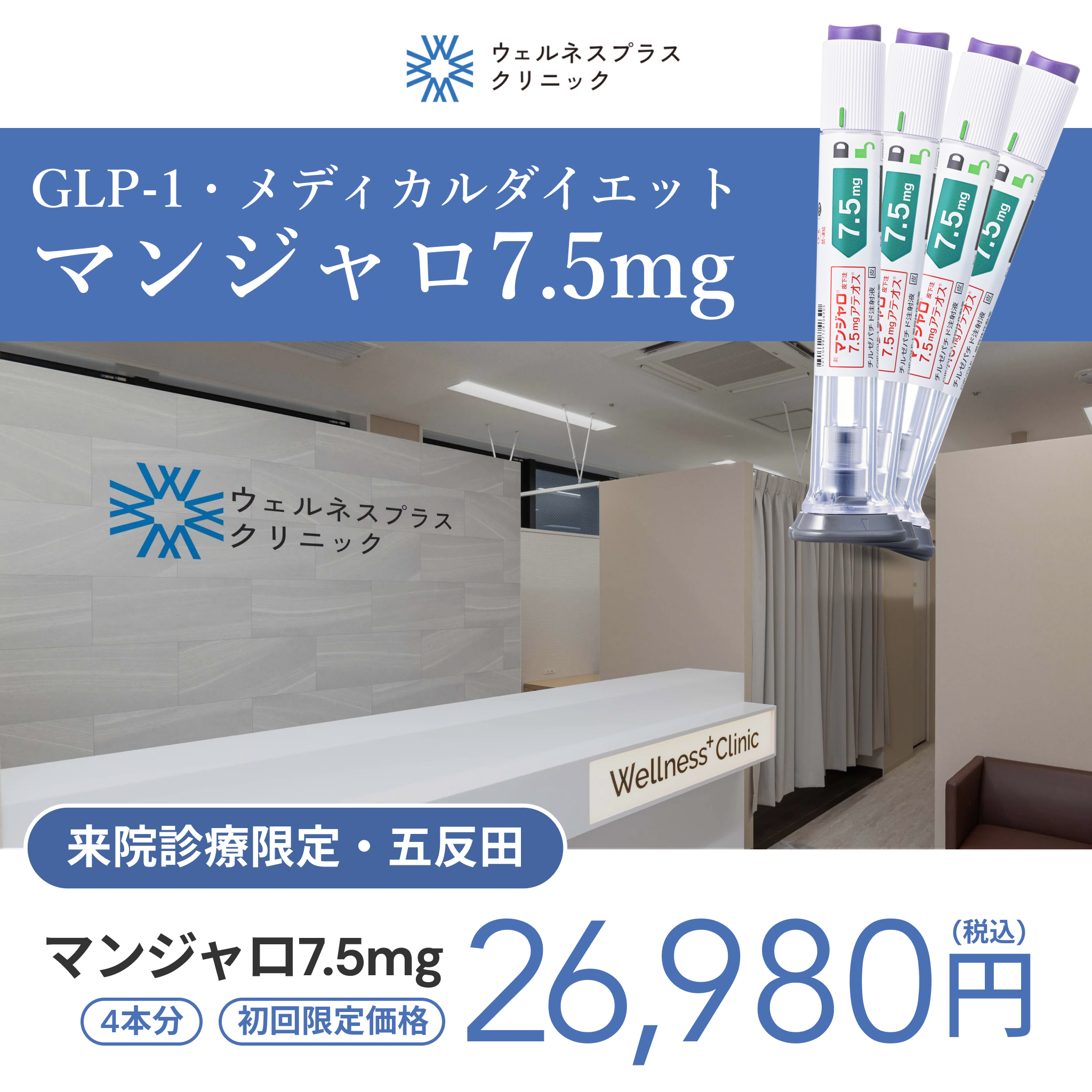 【Wellness Plus Clinic】eCoupon | Mounjaro 7.5mg × 4 Pens (1 Month)
