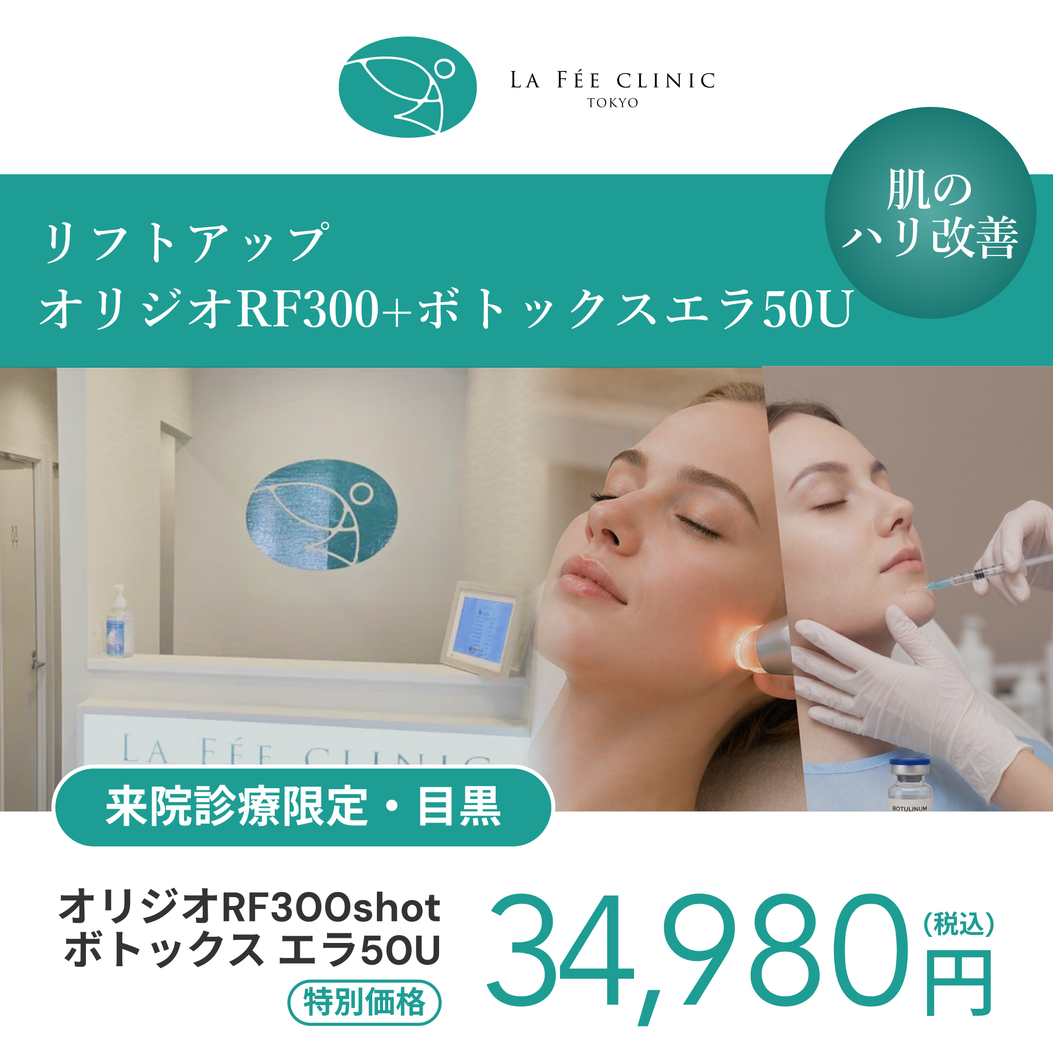 【La Fée Clinic】 eCoupon｜Hydrafacial (Full Face / 1 Session)