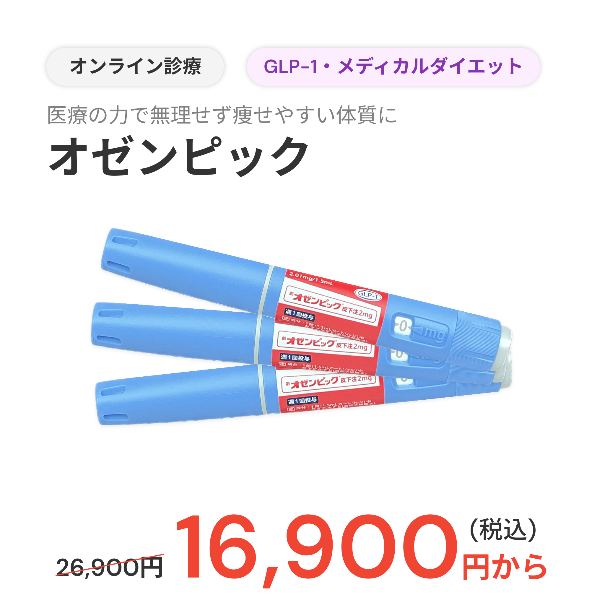 Save up to ¥16,000】Ozempic eCoupon | GLP-1 Medical Diet Injection 【Save up to ¥16,000】