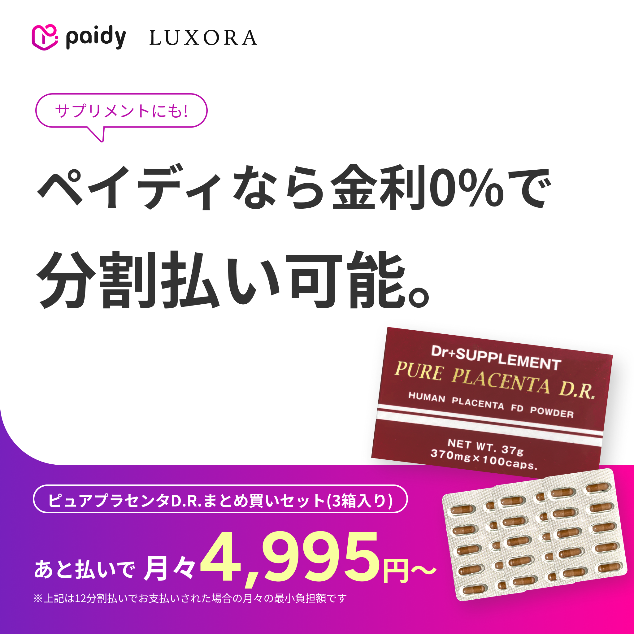 あと払い（ペイディ）決済可能・定期便縛りなし｜ピュアプラセンタD.R. まとめ買いセット（3箱入り）