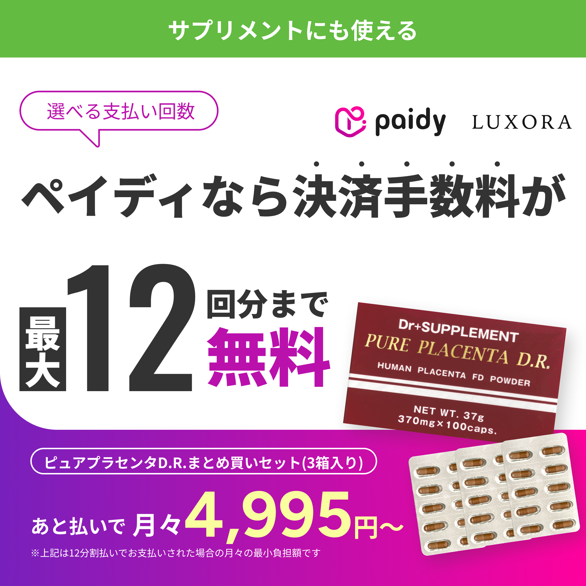 あと払い（ペイディ）決済可能・定期便縛りなし｜ピュアプラセンタD.R. まとめ買いセット（3箱入り）