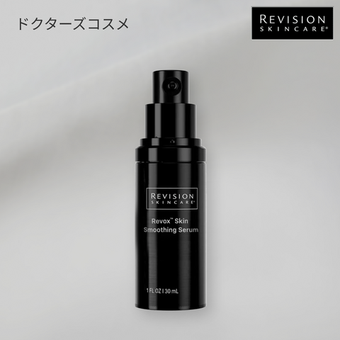 REVISION リボックス スキンスムージングセラム（Revox™ Skin Smoothing Serum）