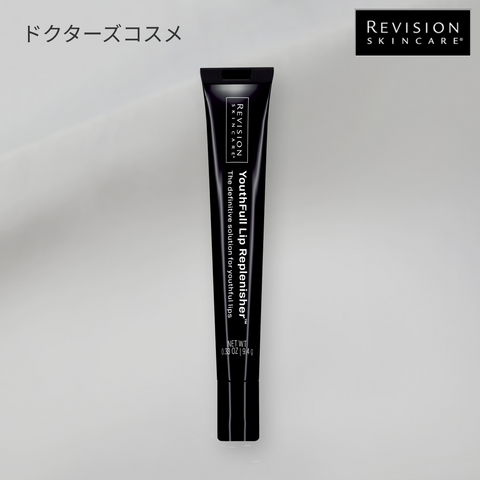 REVISION ユースフルリップ（YouthFull Lip Replenisher™）