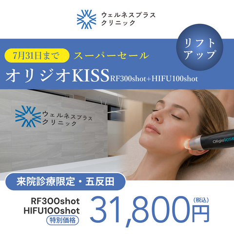 オリジオセール⚡︎7月まで｜RF・リニアHIFU・オリジオKISS【Wellness Plus Clinic】