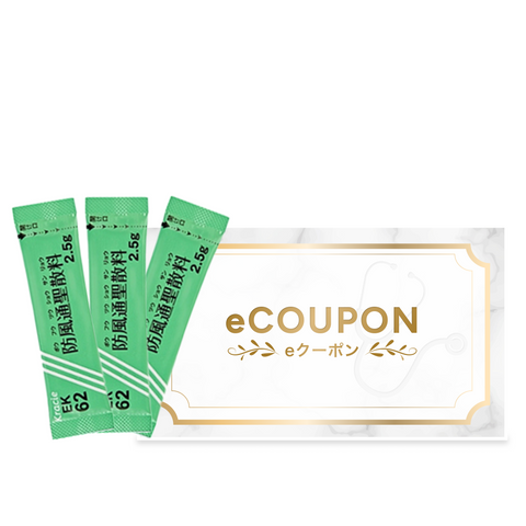 オンライン診療｜防風通聖散