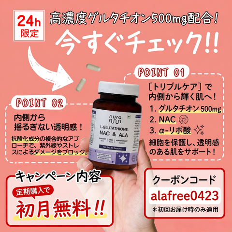 【4/23 18:00開始】L-グルタチオン & NAC (N-アセチルシステイン) & α-リポ酸 サプリ