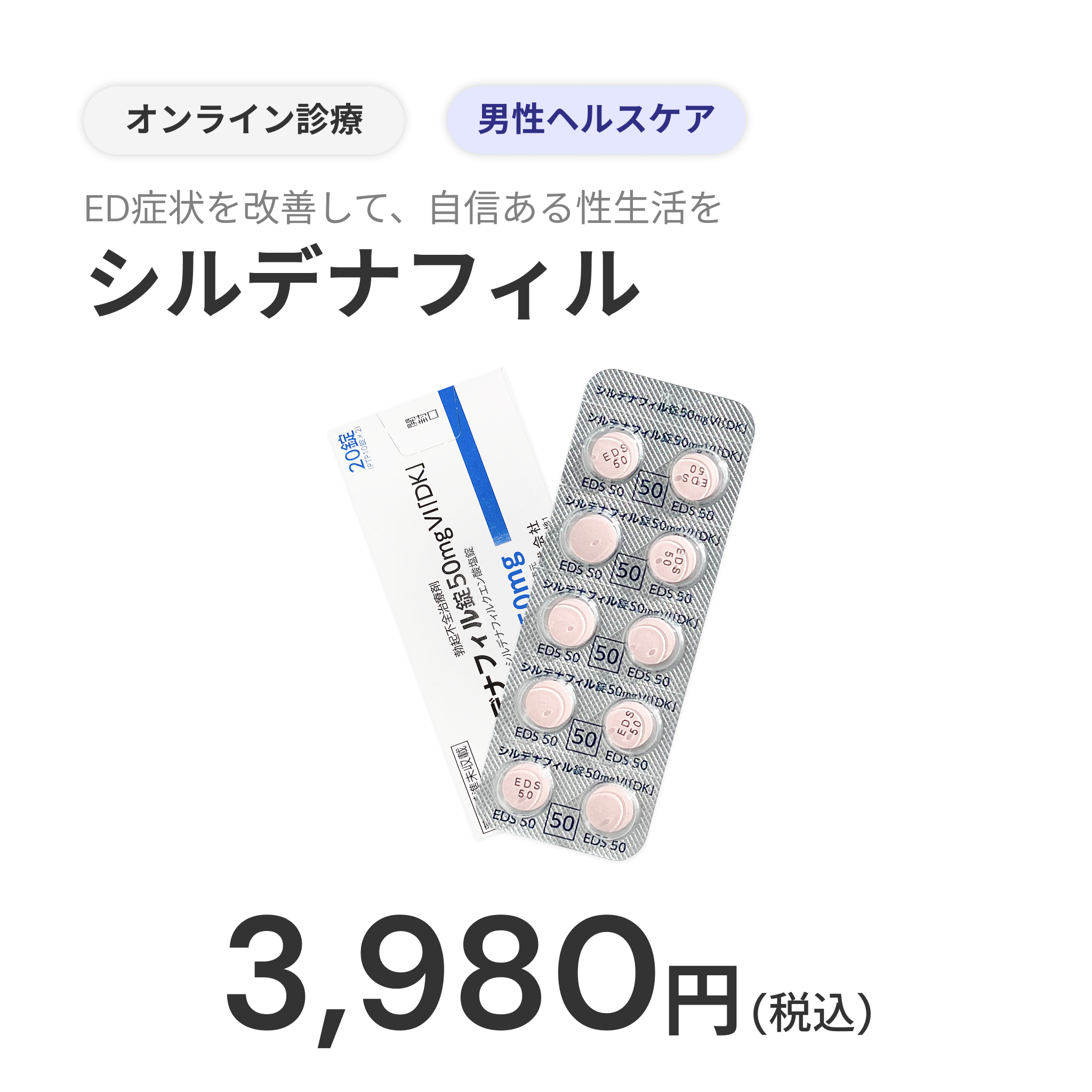 【eCoupon】Sildenafil 50mg - The Pioneer of ED Medicine