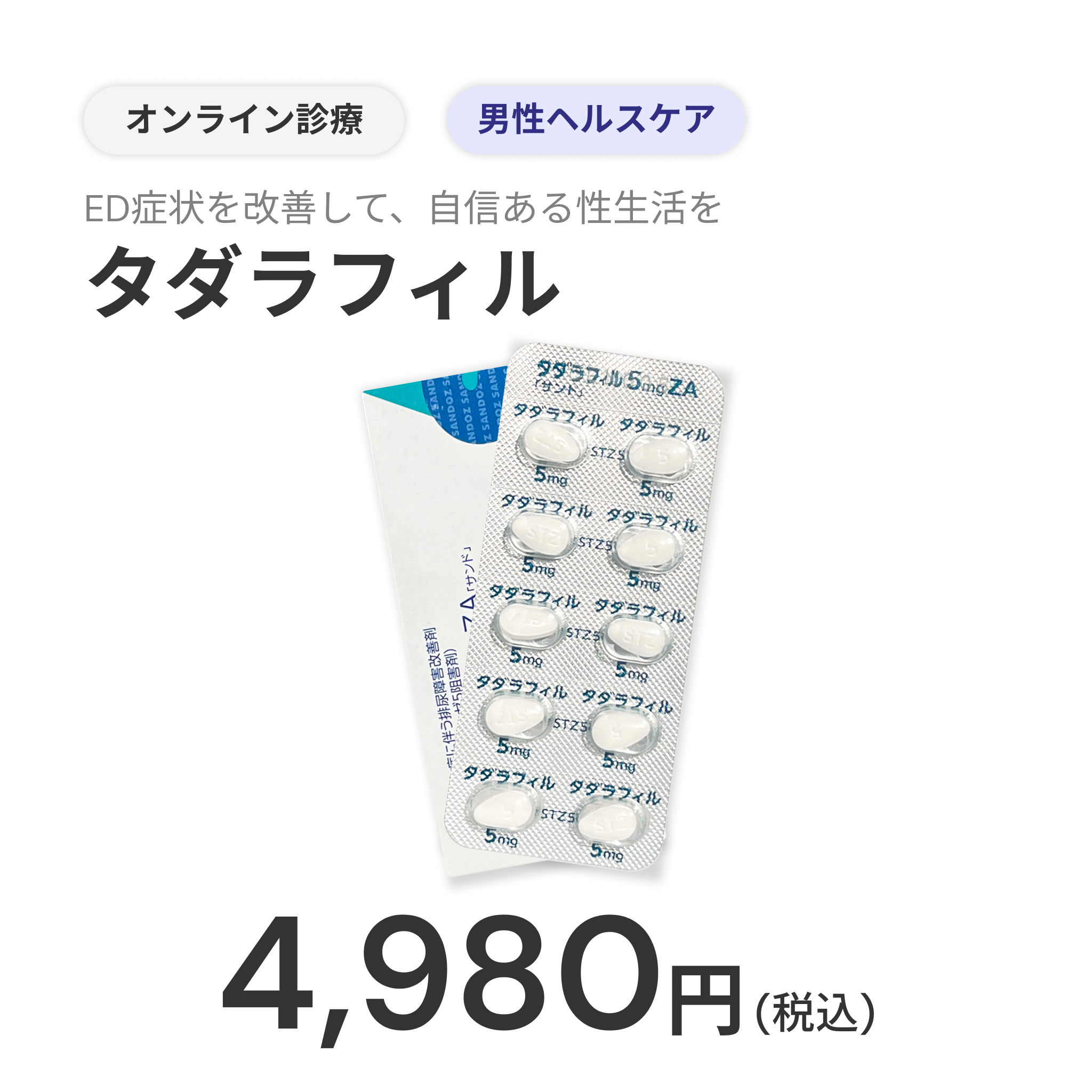 【eCoupon】ED Daily Treatment - Tadalafil 5mg
