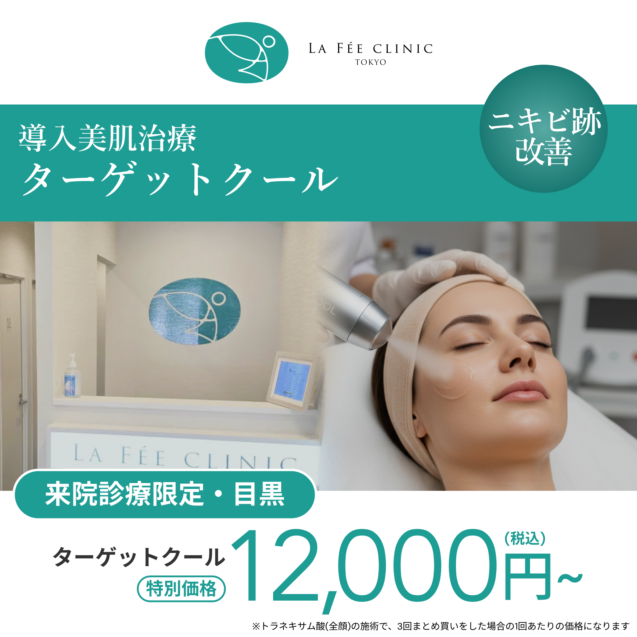 【Wellness Plus Clinic】 eCoupon | Caresys (Full Face / 1 Session)