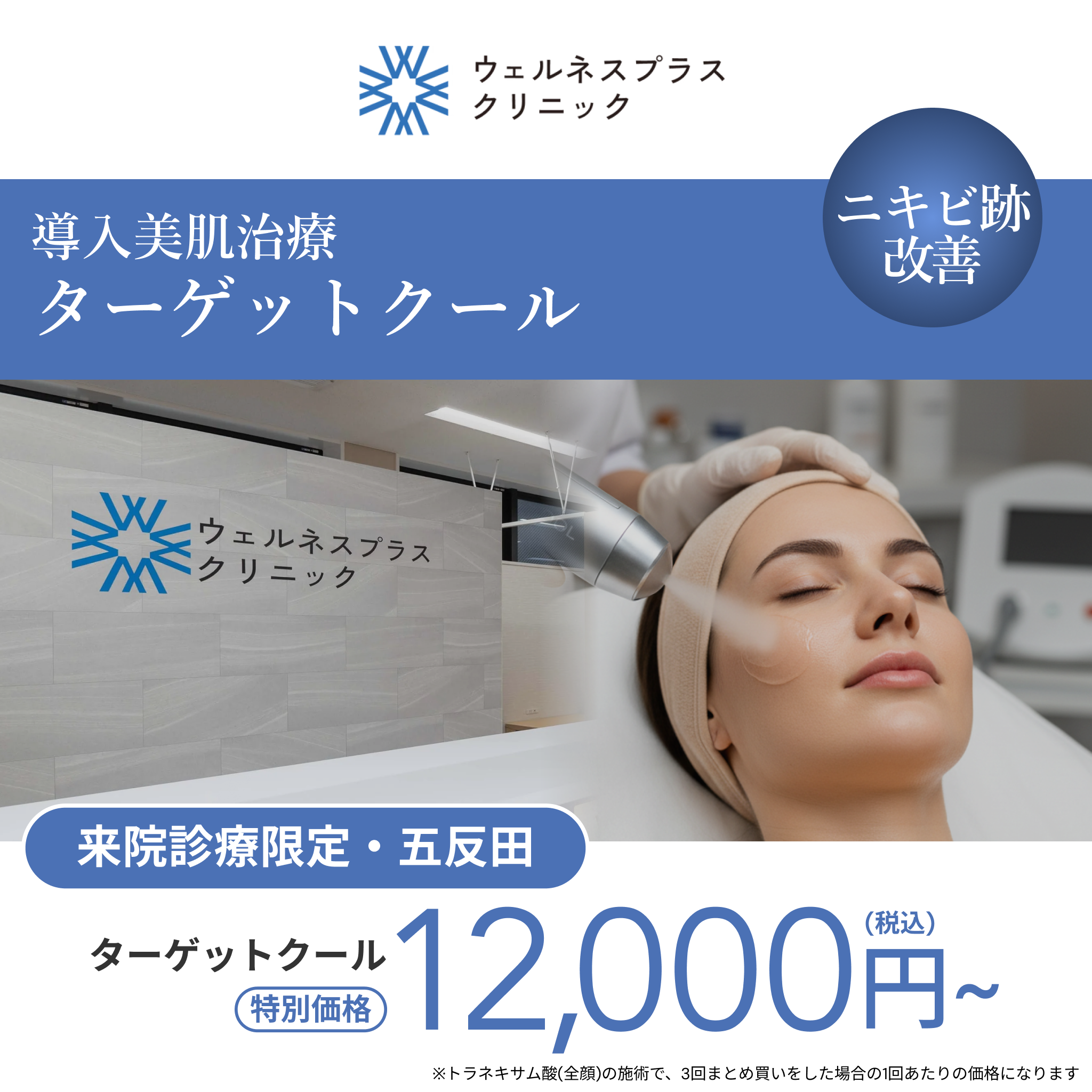 【Wellness Plus Clinic】 eCoupon | Caresys (Full Face / 1 Session)