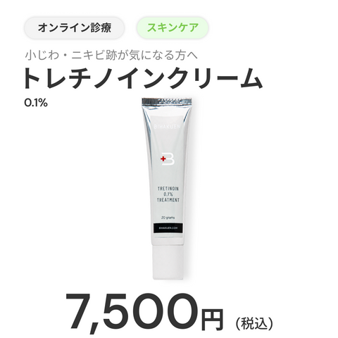 トレチノインクリーム｜肌のターンオーバーを促し、なめらかな肌へ