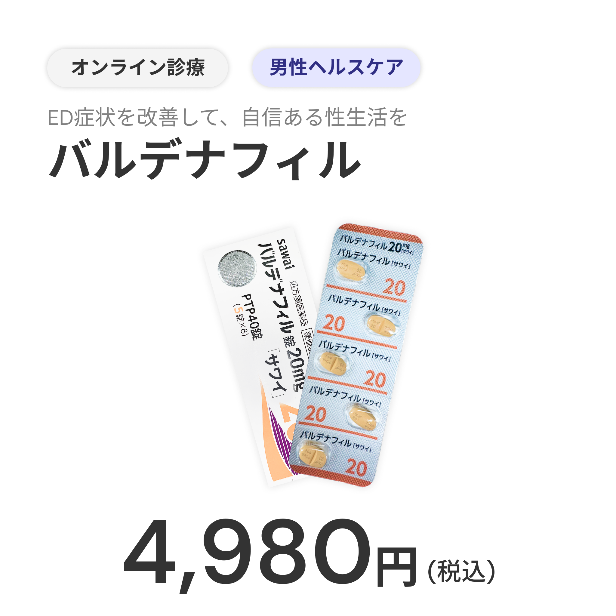 【eCoupon】Fast & Reliable ED Medicine - Vardenafil 20mg