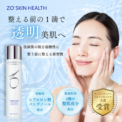 【期間限定10%オフ】ゼオスキン バランサートナー｜弱酸性に整え、効果を引き出す導入化粧水